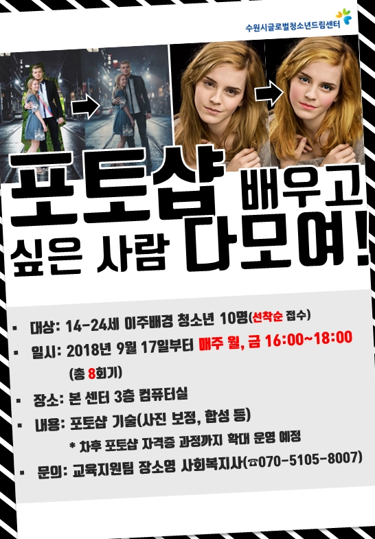 컴퓨터실 특별프로그램(포토샵) 참여 청소년 모집 이미지1